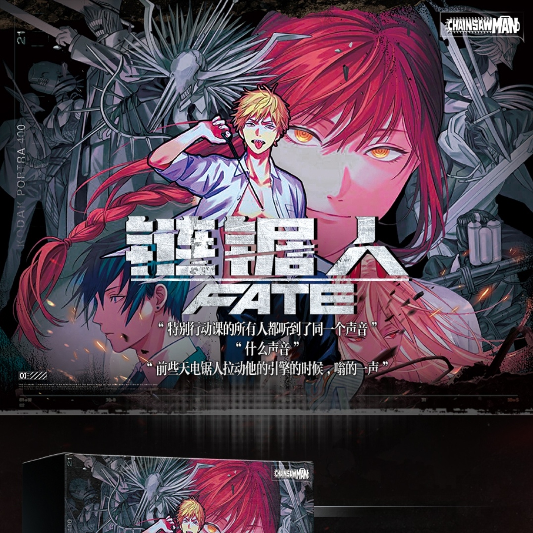 【拆盒】FATE工作室-链锯人电锯人动漫收藏卡牌国产二创(默认代拆)