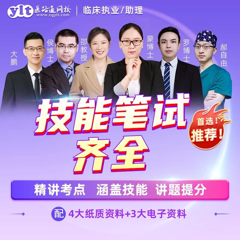 【蒙博士主讲】25执业医师/助理医师高效必过班