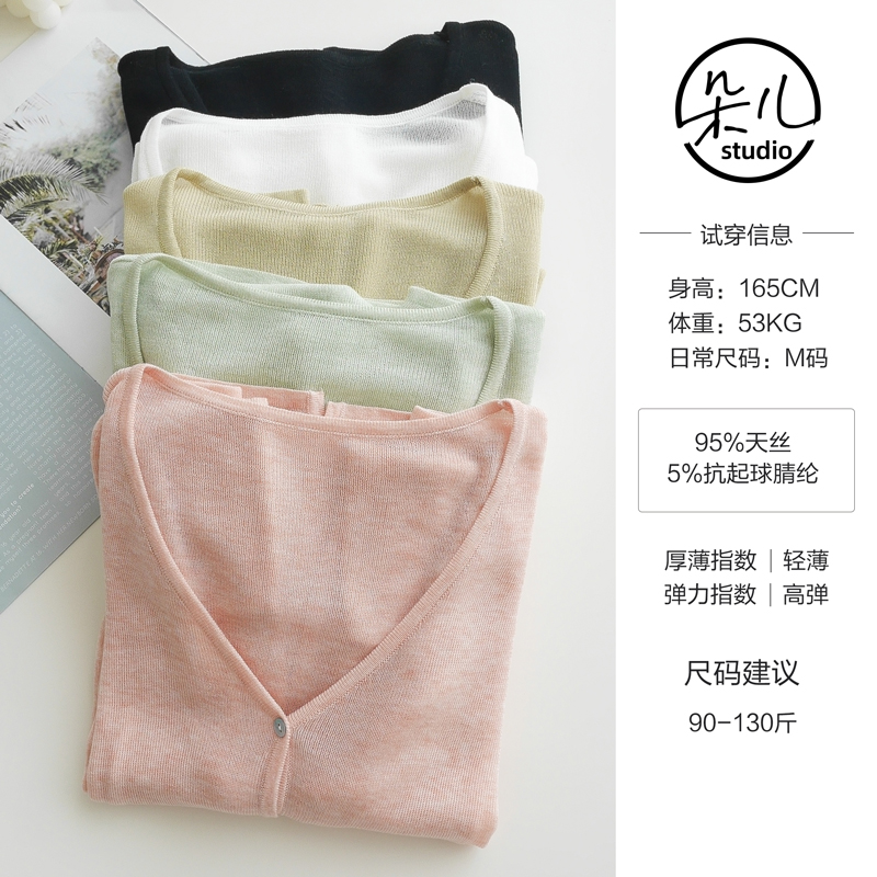 【朵儿studio】“蔷薇”巨柔软！天丝开衫 D196