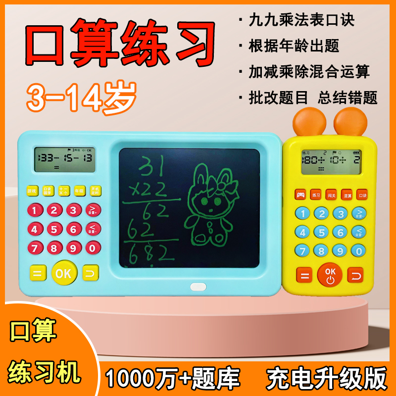 儿童口算机口算练习机口算训练机早教机智能玩具画板学习机数学宝