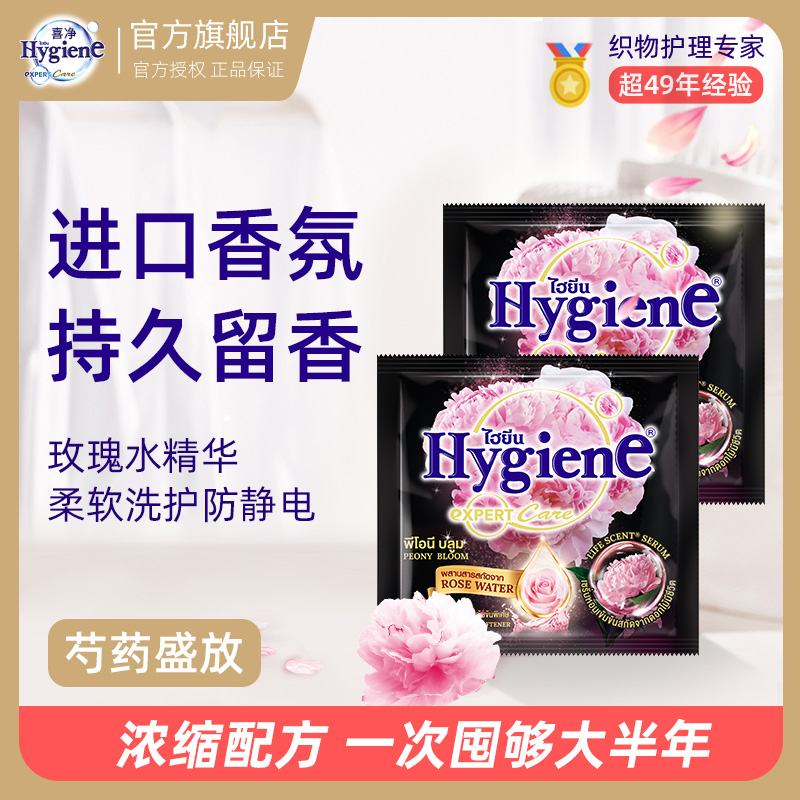 泰国柔顺剂Hygiene喜净柔顺剂浓缩型柔顺剂持久花香香氛便携原装 图片 4