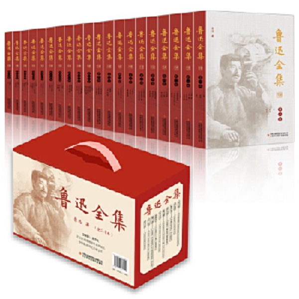 鲁迅全集（全20卷 礼盒装）【新华电商】