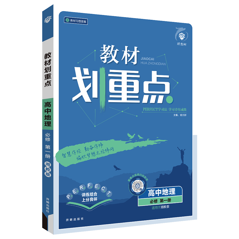  【2025版高中教材划重点】高一高二学科可任选 开学季必备必修