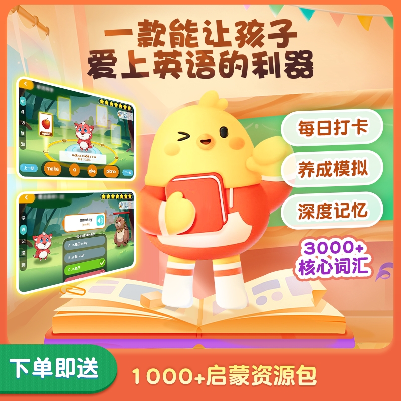 萌趣启蒙游戏化学英语单词软件[一年/终身]单词学习文具