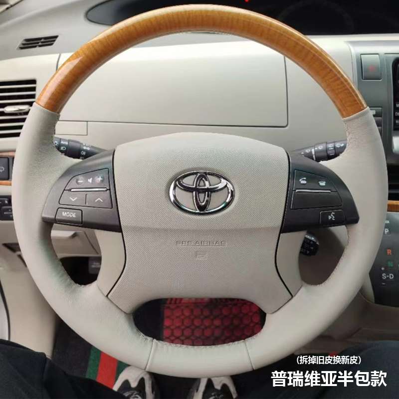 适应于丰田大霸王普瑞维亚半包手缝把套漏桃木专车专用把套原厂款