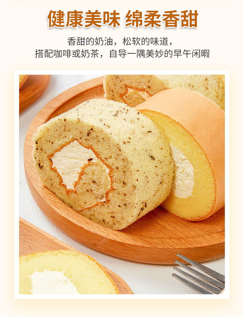 瑞士卷（原味伯爵红茶）