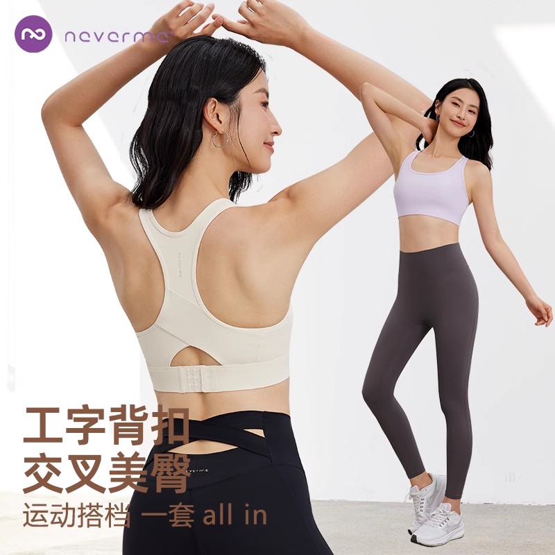 neverme高强度防震运动内衣女跑步防下垂健身训练瑜伽文胸7956