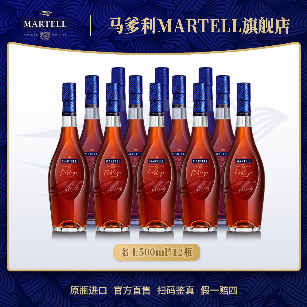 【原瓶进口】Martell马爹利名士500ml*12白兰地干邑原瓶进口陈酿