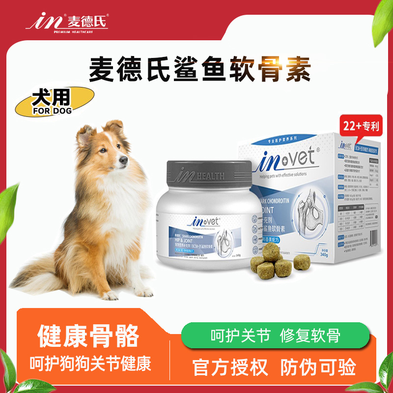 麦德氏鲨鱼软骨素狗狗补钙骨骼修复关节软骨素老年金毛营养品MAG