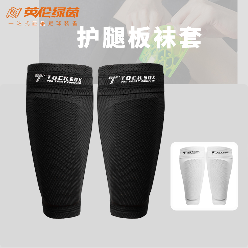 TOCKSOX 足球袜套袜筒护腿板固定神袜夏季专业比赛训练 女 男成人