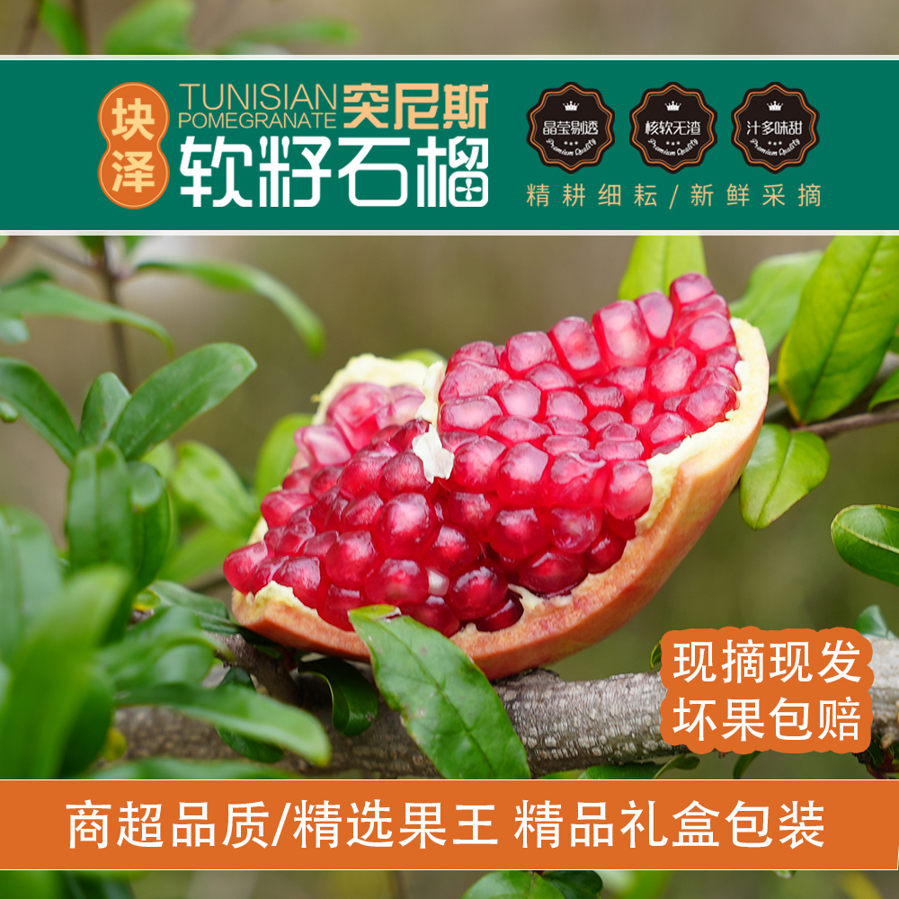 精品大果 云南富源突尼斯软籽石榴 4kg 礼盒装 现摘发货 特产包邮