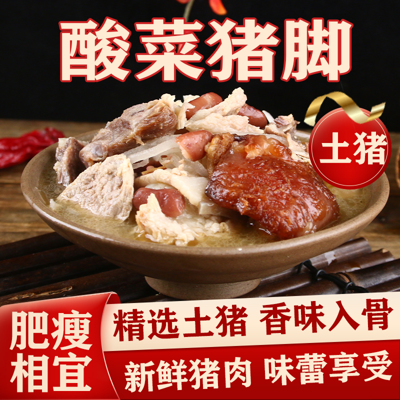 富源酸菜猪脚火锅 云南特色 口味正宗 送酸菜红豆蘸水 新鲜包邮