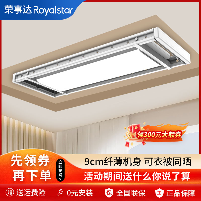 Royalstar/荣事达电动晾衣架遥控升降曲面照明超薄智能晾衣机晾晒