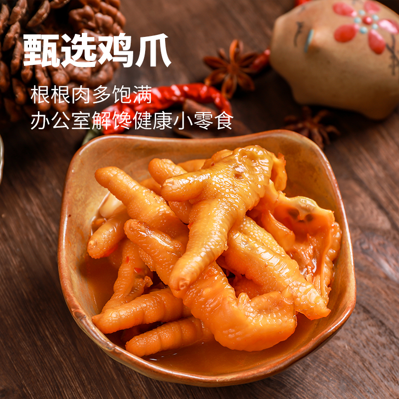 姜辣凤爪200g湖南特产香辣鸡爪酱卤熟食开袋即食休闲零食嚼劲十足