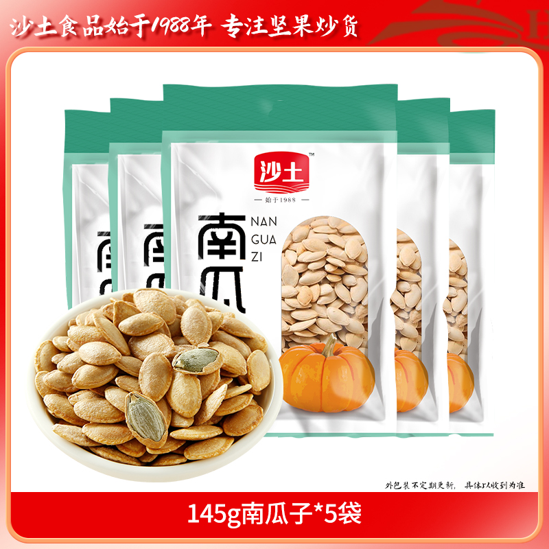 【直播专享】沙土南瓜子奶香味145g特大号正宗香脆南瓜子休闲零食