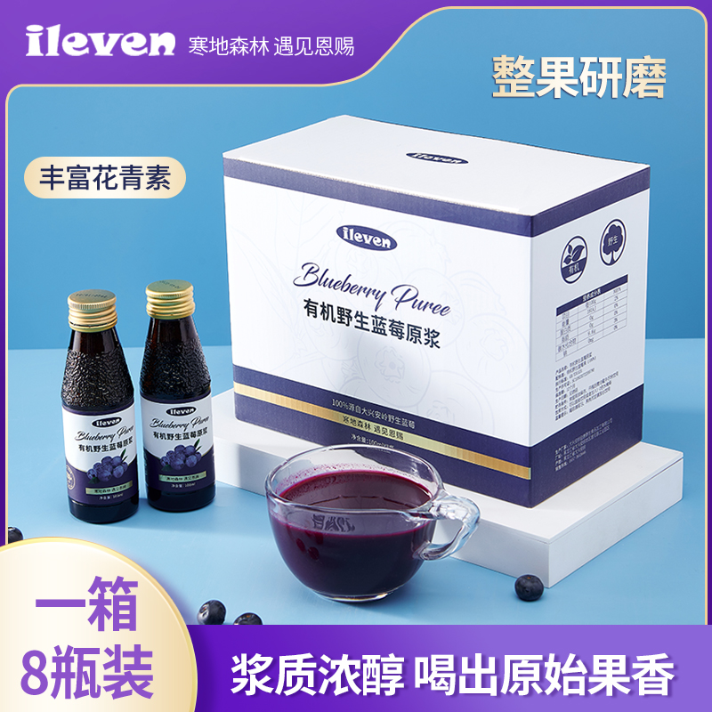 ileven有机野生蓝莓原浆100%高花青素nfc植物饮料无添加100ml*8瓶