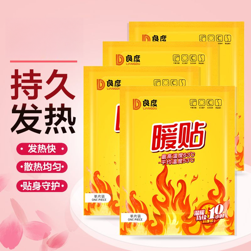 暖贴自发热膝盖腰肚热帖学生脚贴冬季防寒暖宝宝宫寒大姨妈暖身贴