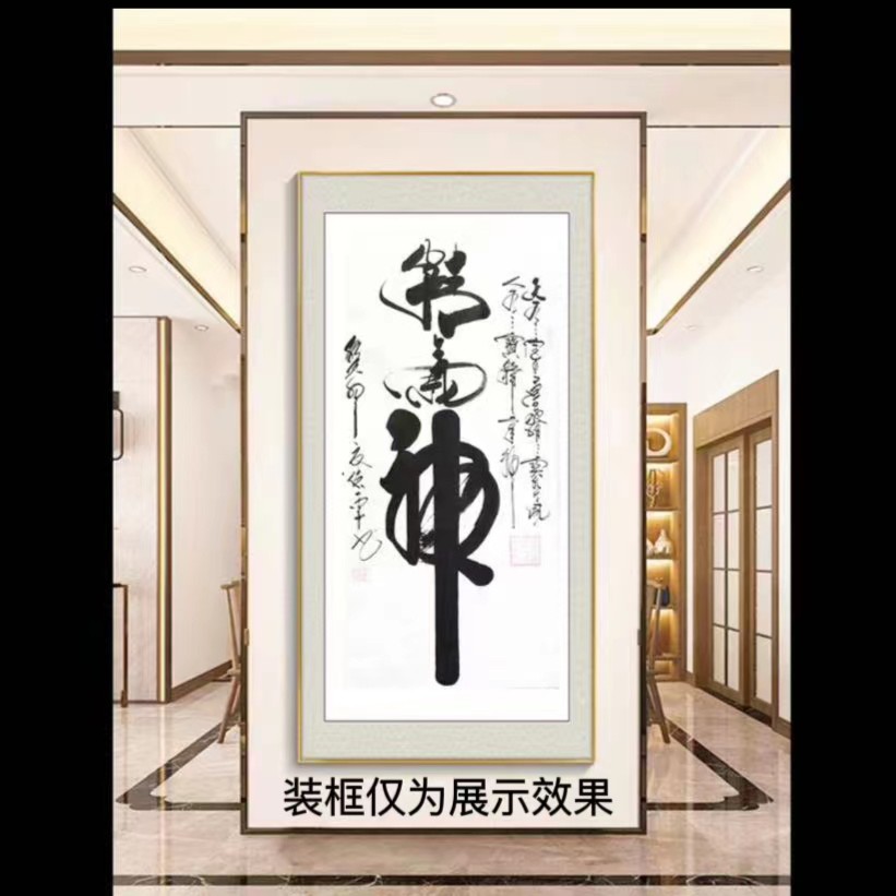 卢绪平老师--精气神--四尺竖白轴--不带框