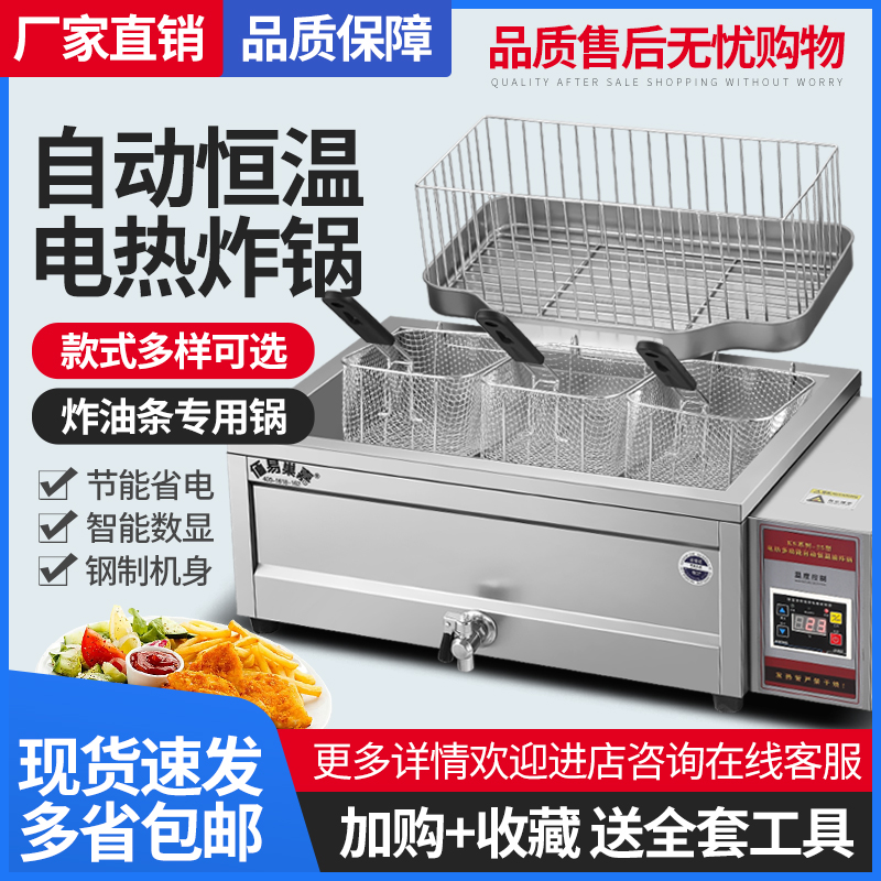 电热多功能大容量自动恒温商用油炸机电炸炉油条专用锅智能数显