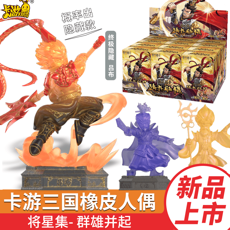 卡三国橡皮人偶将星集第一回群雄并起盲盒关羽吕布貂婵人偶模型