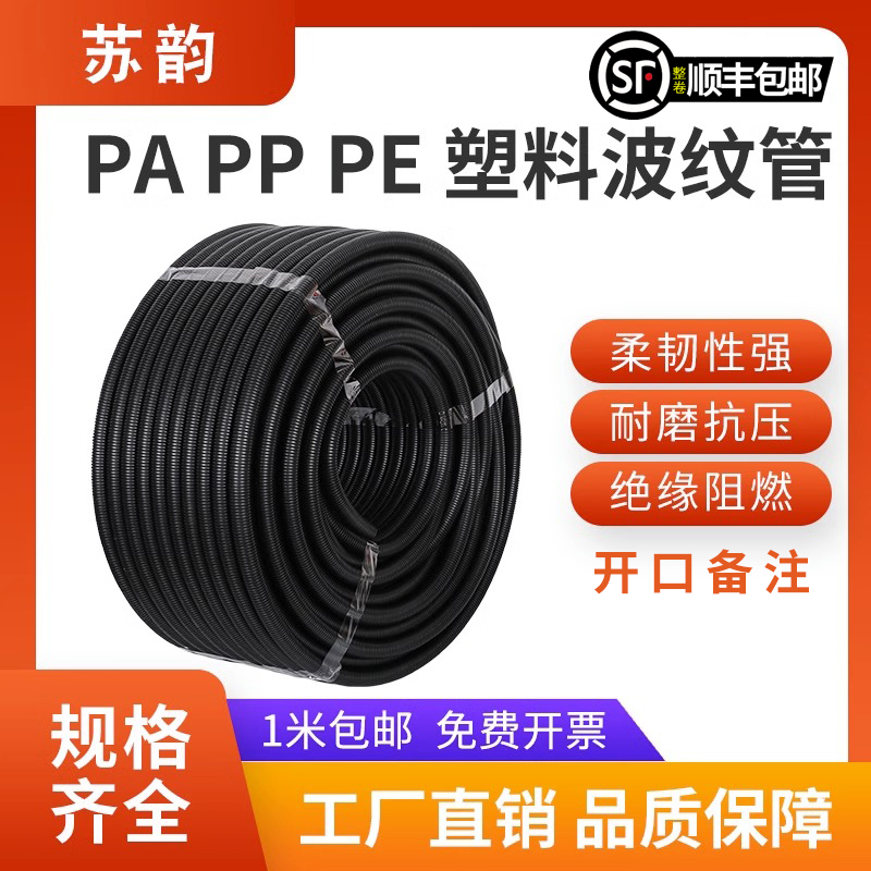 塑料波纹管PE软管PA尼龙波纹管PP阻燃管可开口电线电缆保护套线管