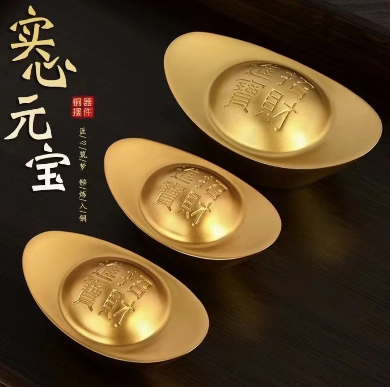 【6个规格实心大元宝】纯手工匠心鎏金工艺元宝摆件装饰品乔迁礼品