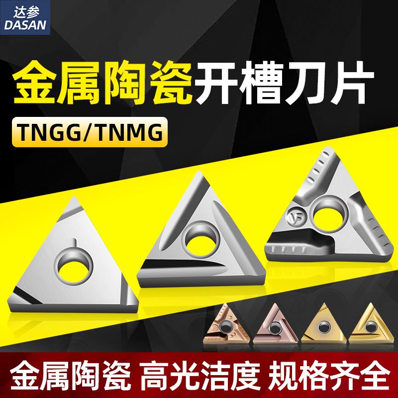 金属陶瓷数控刀片三角形外圆精车刀片TNMG160404R-VF开槽车床刀粒