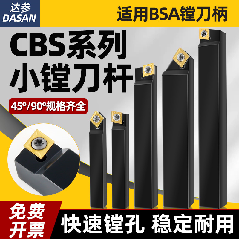 镗床粗镗刀杆CBS908舍弃式菱形镗刀头45度镗孔开粗刀90度反镗刀具