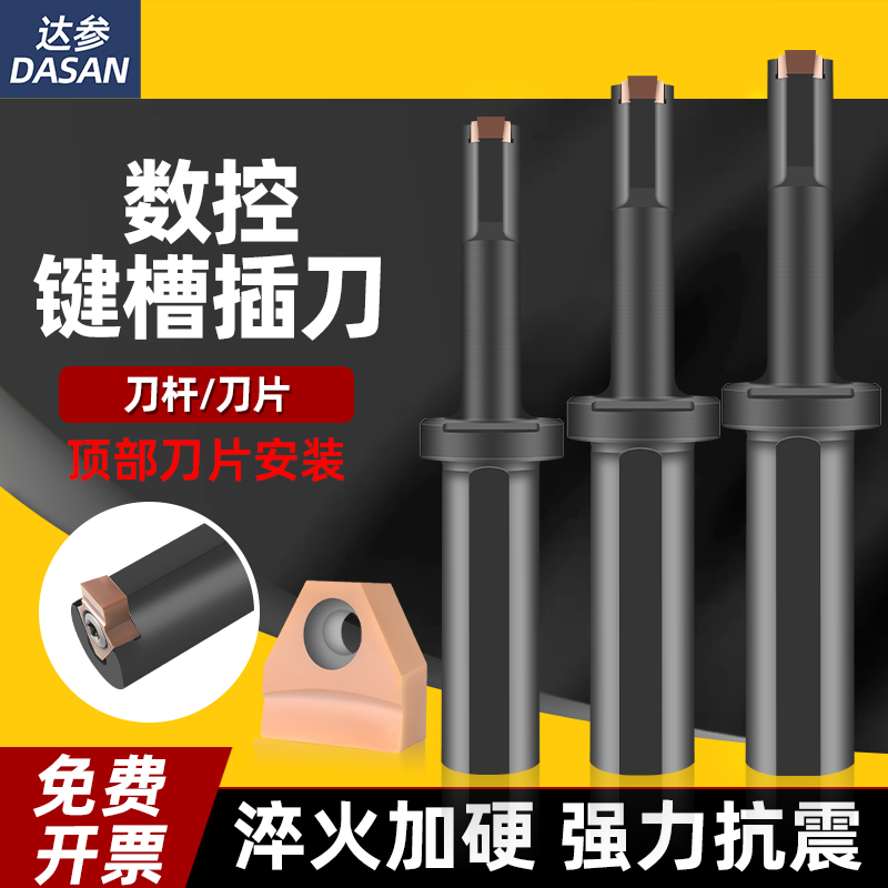 数控车床插床插刀加工中心CNC铣床插刀刀具刀杆刀拉刀键槽插刀