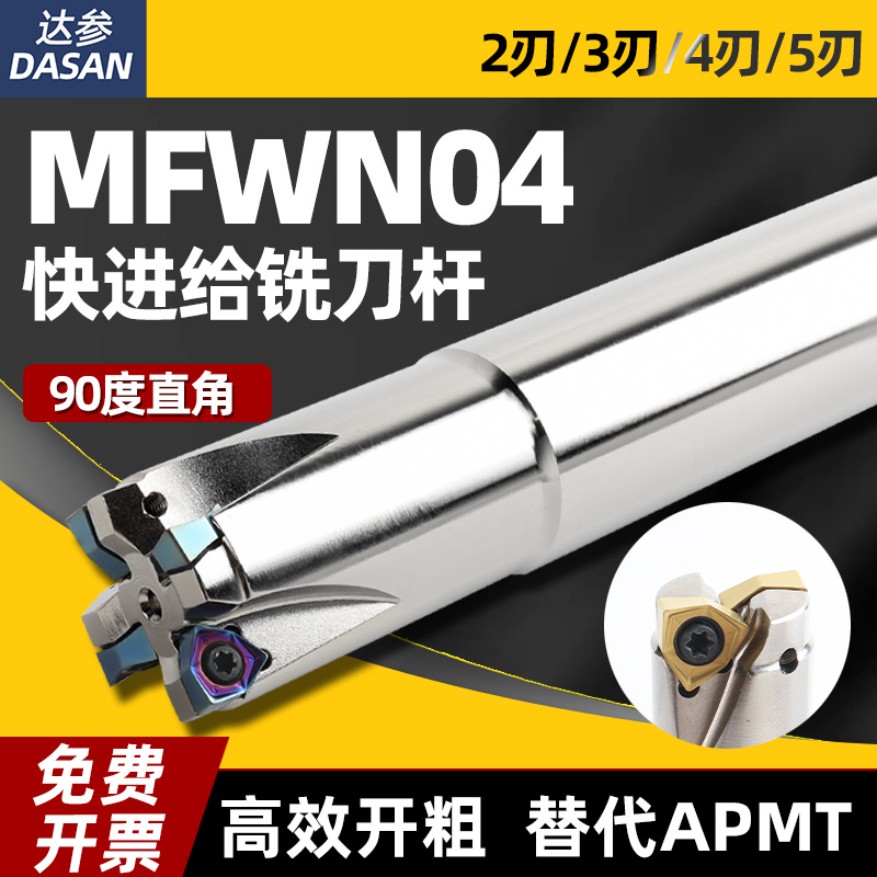 快进给铣刀杆WNMU040304插铣90度直角重切削加工中心铣刀杆MFWN