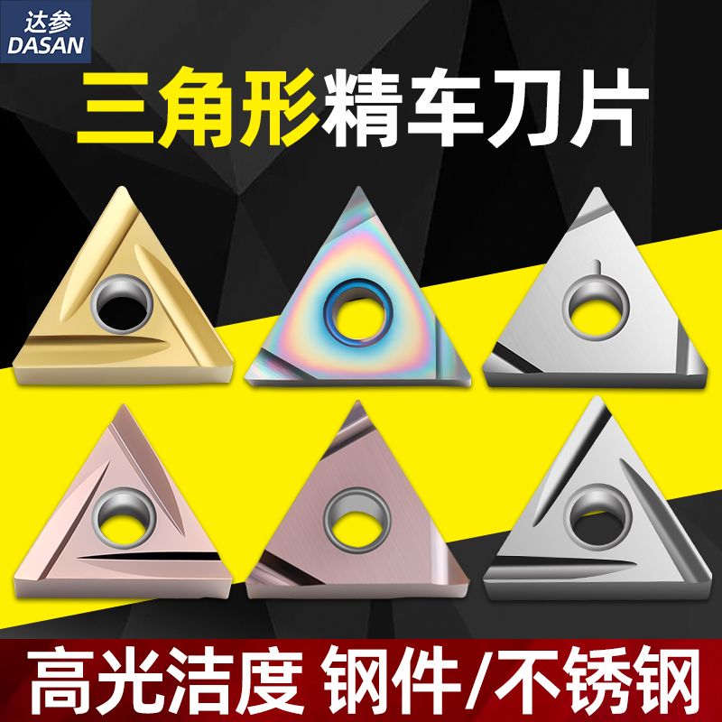 陶瓷数控刀片TNGG160404R三角精车不锈钢外圆开槽车床刀头TNMG02