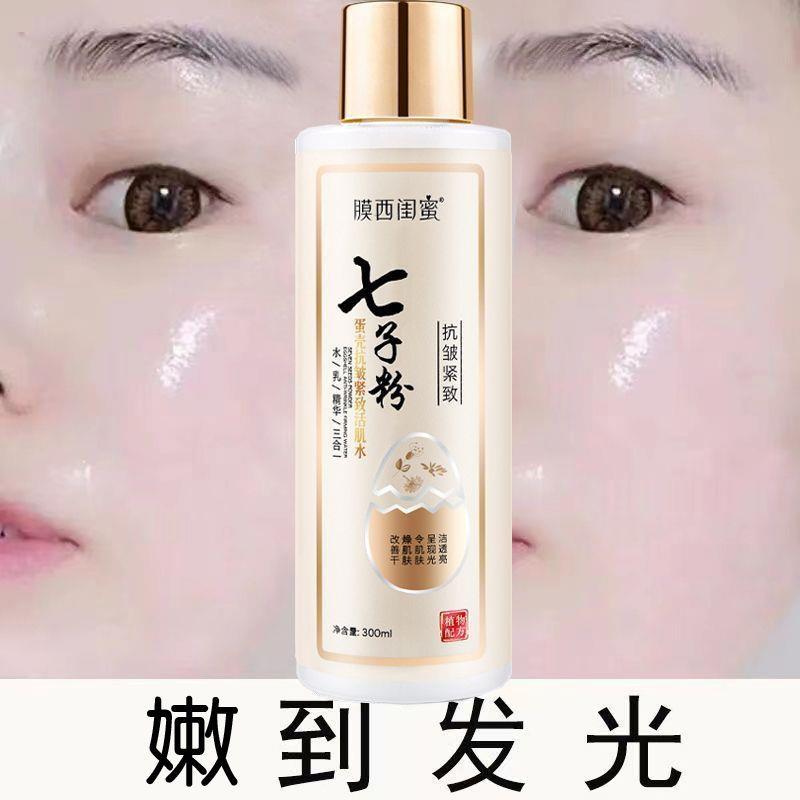 七子粉水乳精华三合一提亮肤色补水保湿淡化脸部细纹去黄抗皱正品