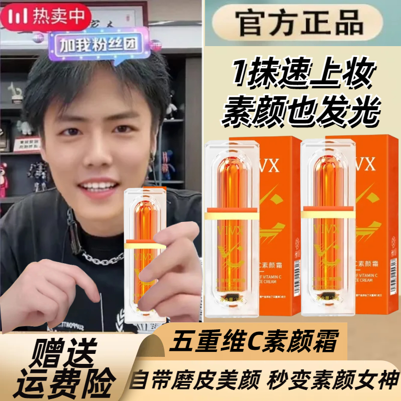 【国货优选】五重维C素颜霜提亮遮瑕自然不假白保湿懒人素颜霜VC
