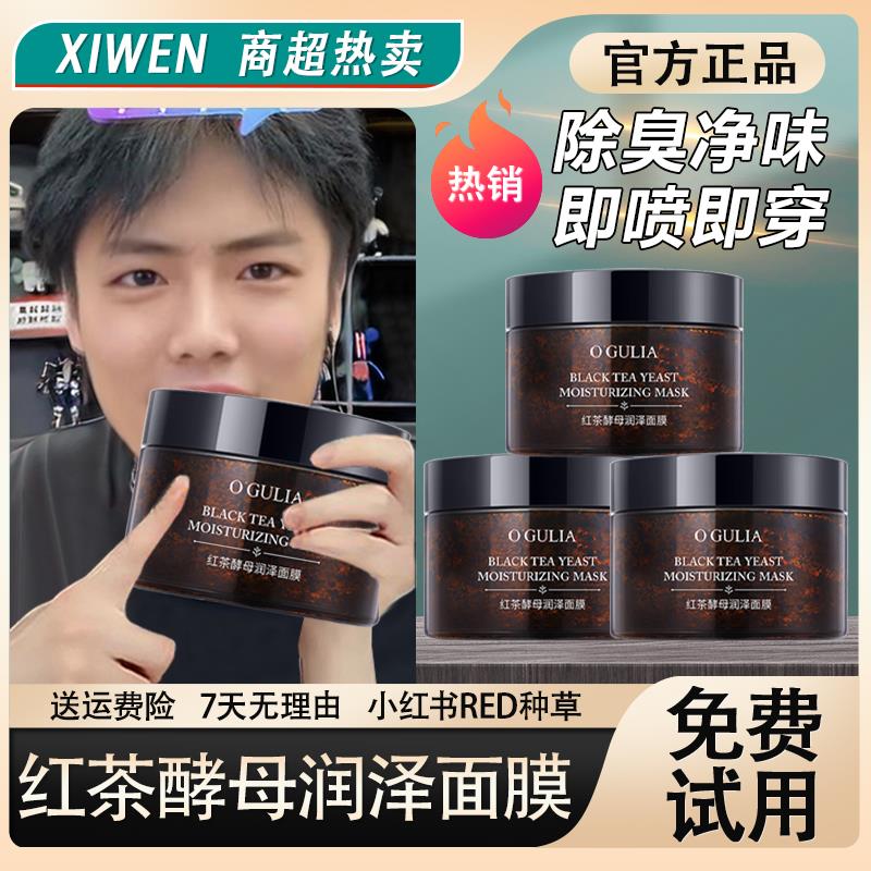 【红茶面膜】冻膜补水保湿夜间护肤滋润透亮酵母精华紧致涂抹面膜
