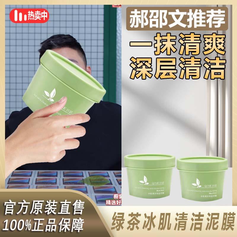 阿文推荐绿茶冰肌清洁泥膜草莓鼻去黑头粉刺男女涂抹式面膜养肤