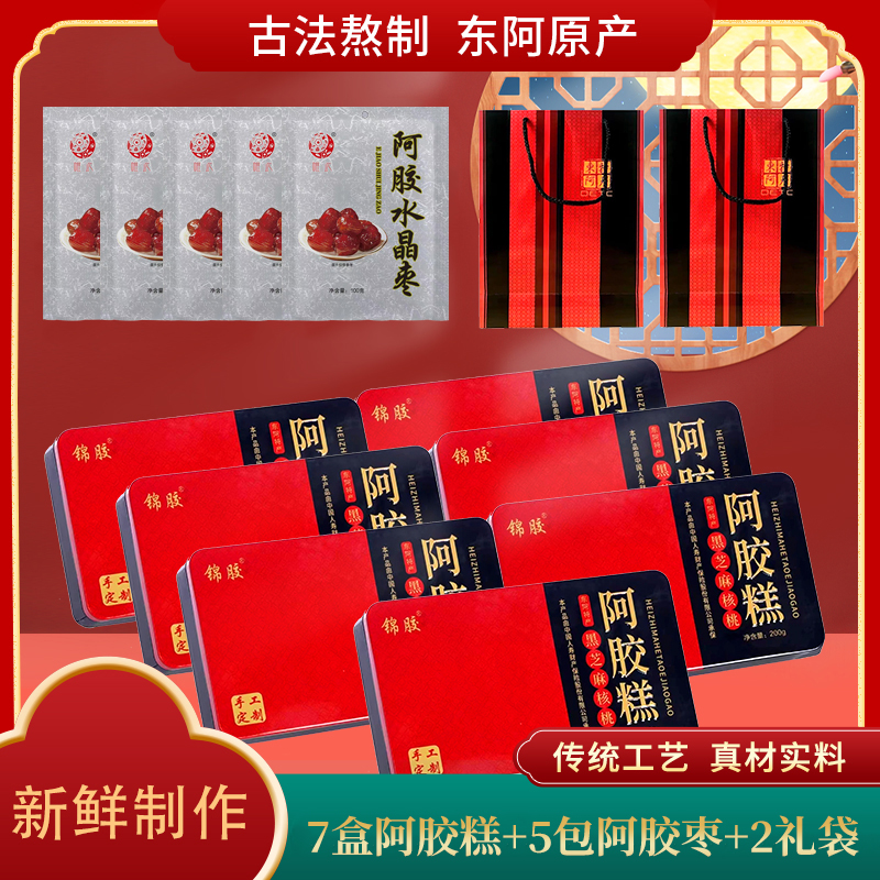 【秀才说宠粉】东阿手工阿胶糕200g【7盒阿胶糕+5包水晶枣+2礼袋】