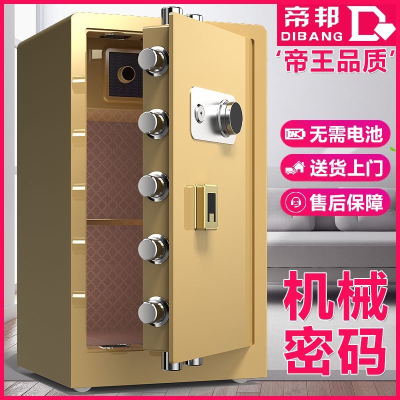 帝邦保险柜家用入墙大型全钢办公机械电子指纹密码防盗隐形保险箱