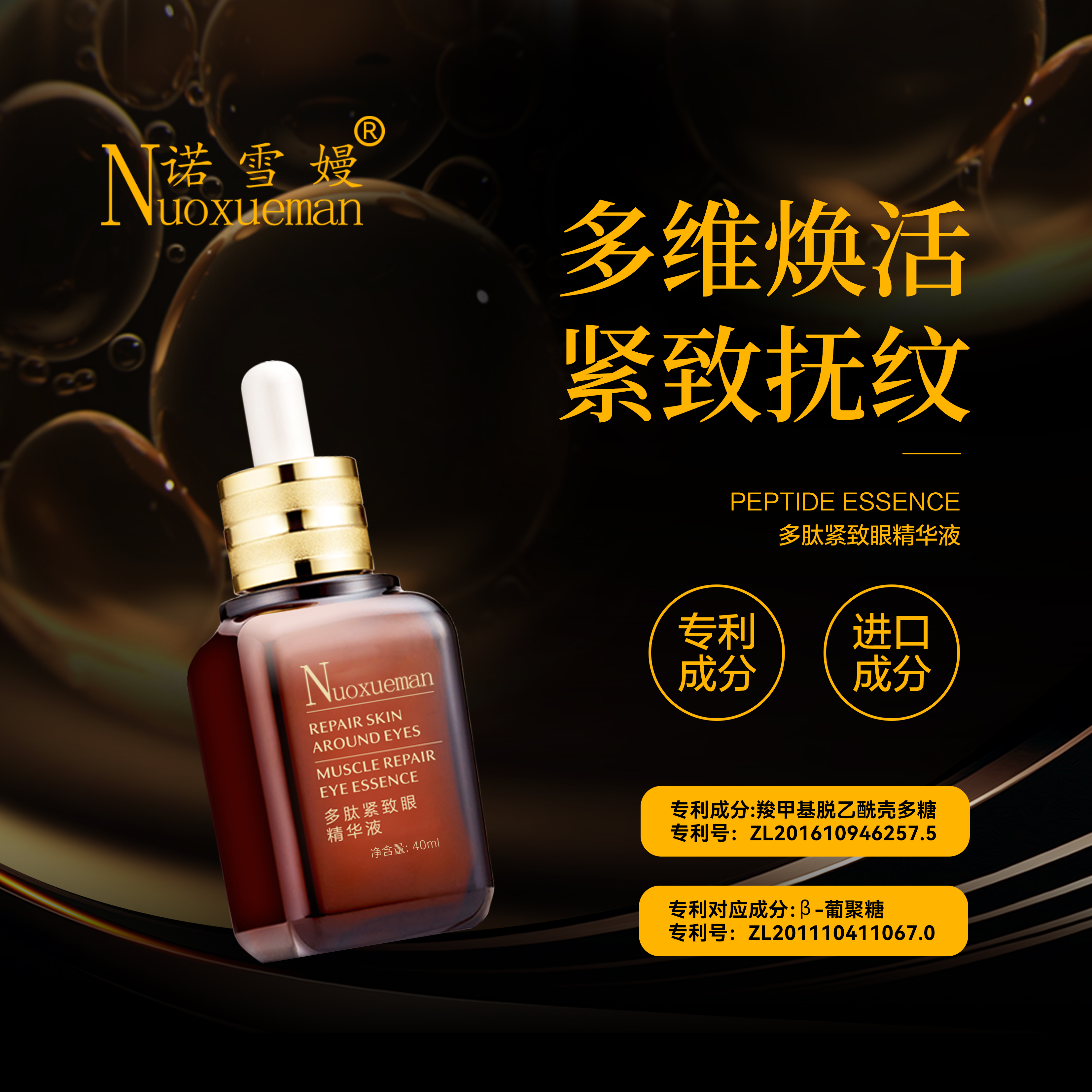 诺雪嫚多肽紧致眼精华液