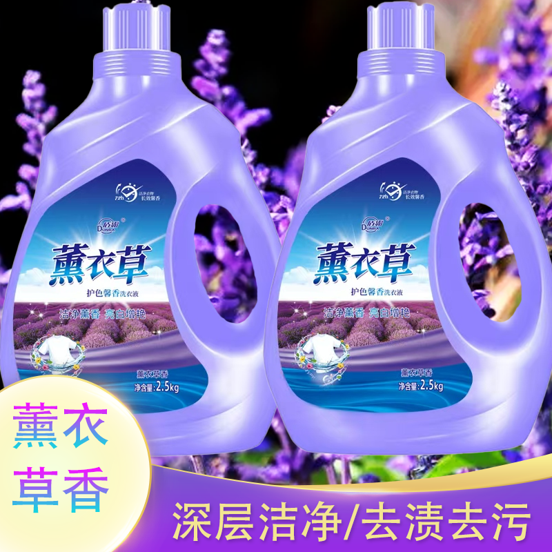 薰衣草洗衣液深层去渍家用香氛香味持久馨香浓缩温和不刺激整箱