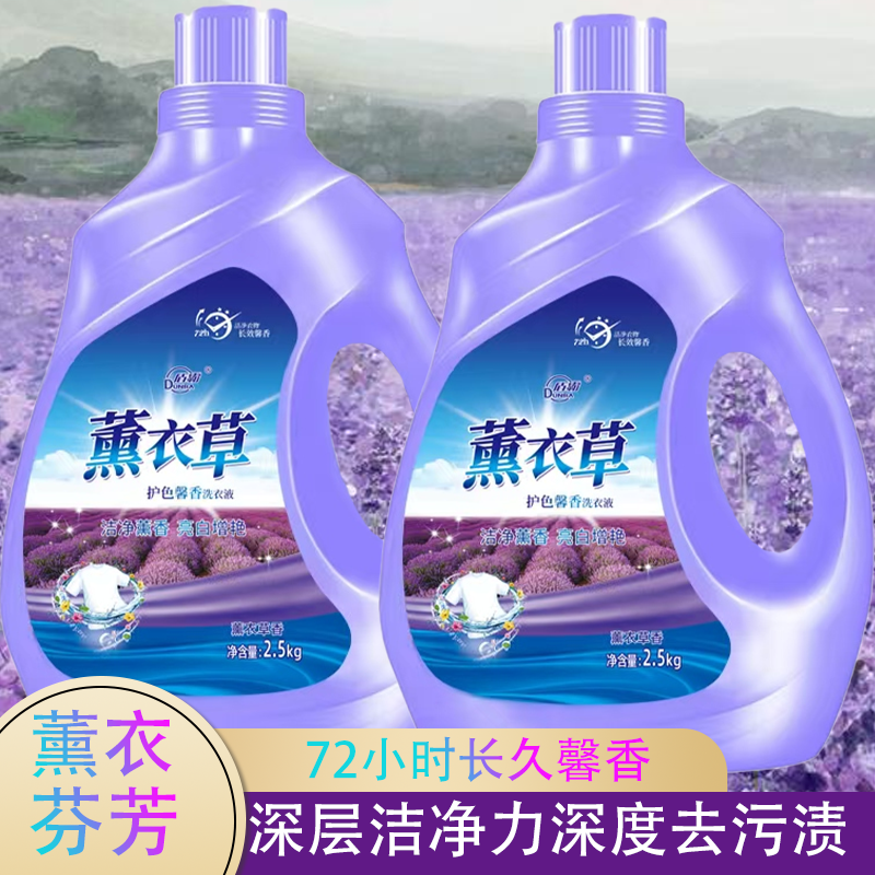 薰衣草洗衣液深层去渍家用香氛香味持久馨香浓缩温和不刺激整箱