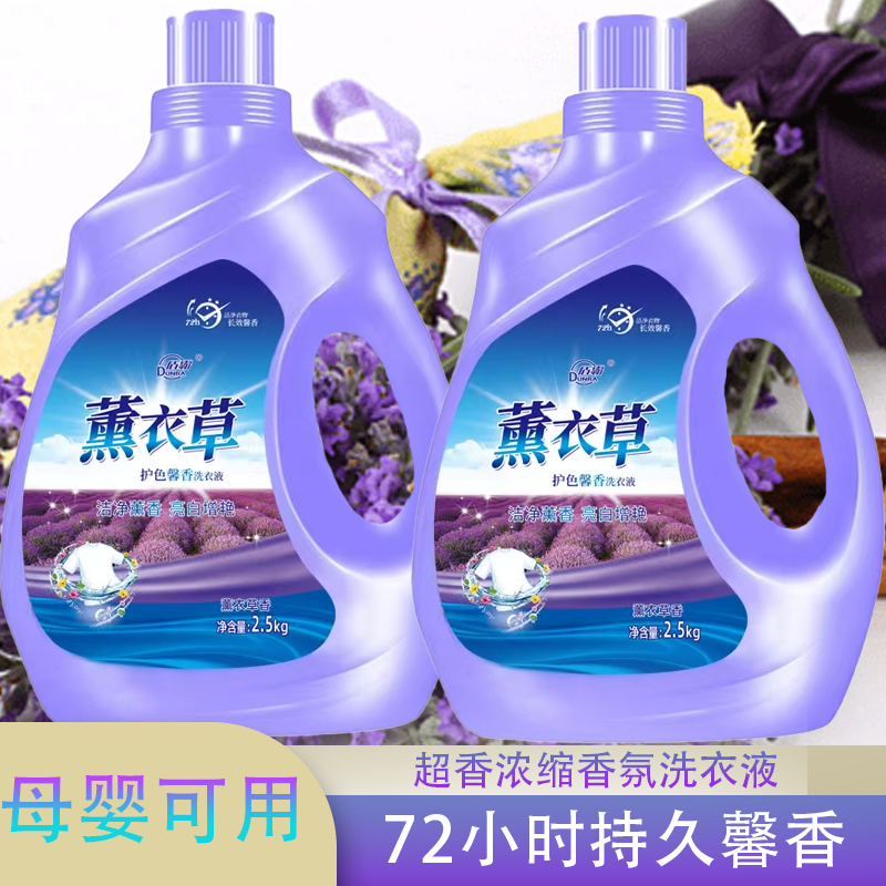 薰衣草洗衣液深层去渍家用香氛香味持久馨香浓缩温和不刺激整箱