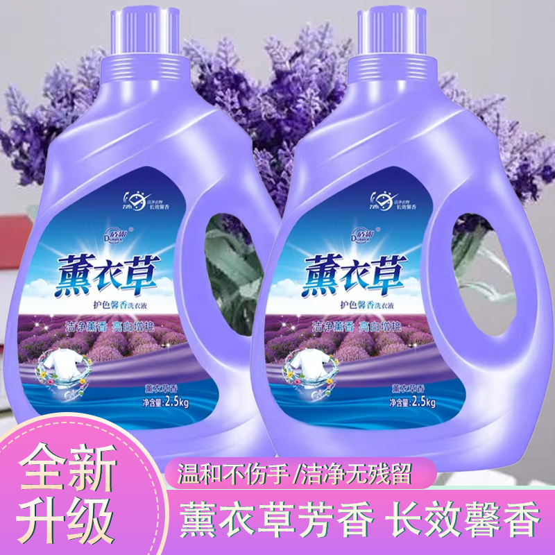 薰衣草洗衣液深层去渍家用香氛香味持久馨香浓缩温和不刺激整箱