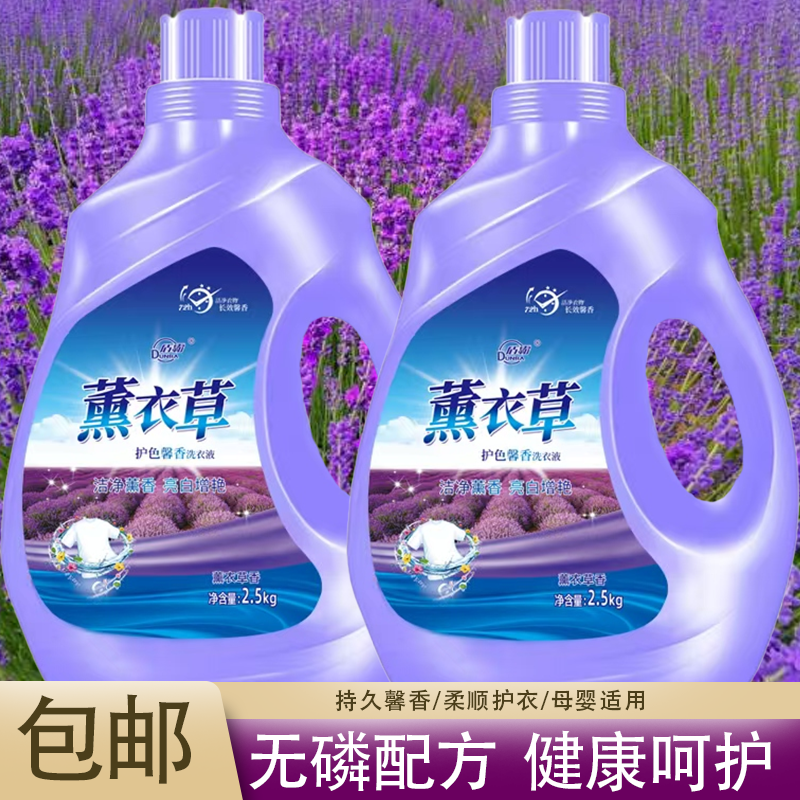 薰衣草洗衣液深层去渍家用香氛香味持久馨香浓缩温和不刺激整箱