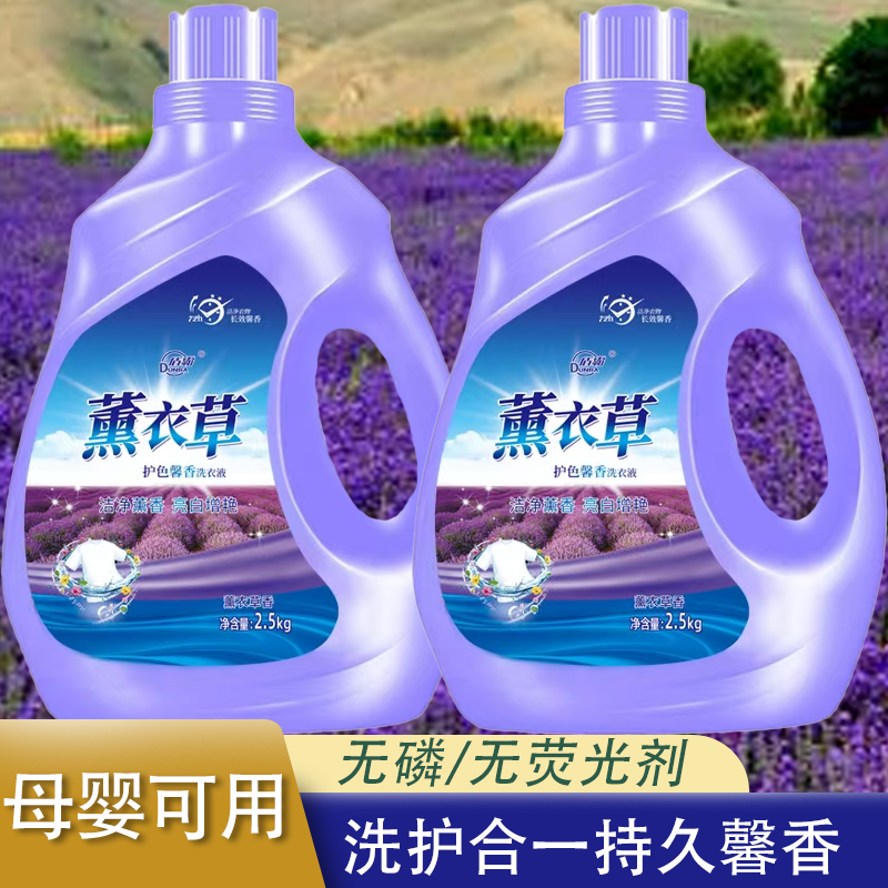 薰衣草洗衣液深层去渍家用香氛香味持久馨香浓缩温和不刺激整箱