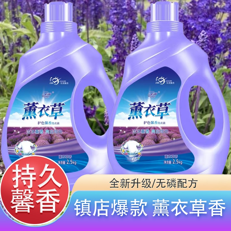 薰衣草洗衣液深层去渍家用香氛香味持久馨香浓缩温和不刺激整箱