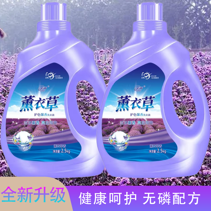 薰衣草洗衣液深层去渍家用香氛香味持久馨香浓缩温和不刺激整箱