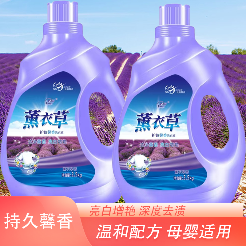 薰衣草洗衣液深层去渍家用香氛香味持久馨香浓缩温和不刺激整箱