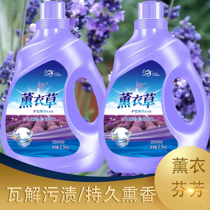 薰衣草洗衣液深层去渍家用香氛香味持久馨香浓缩温和不刺激整箱