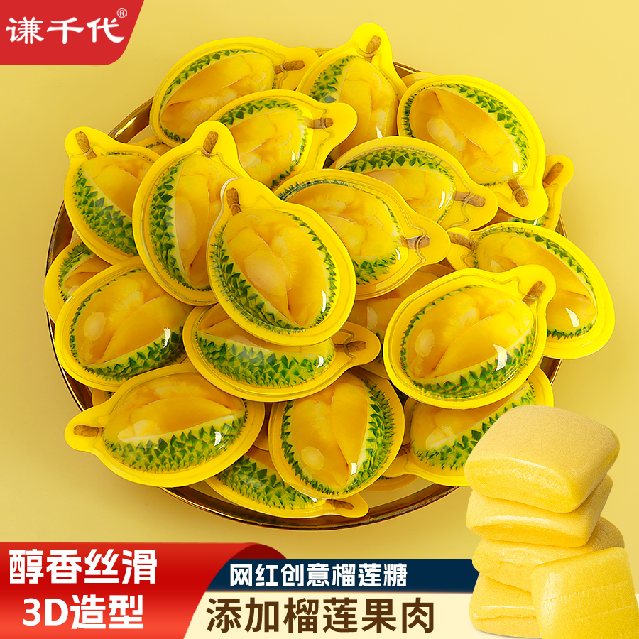 谦千代正品3D榴莲糖果奶糖水果软糖好吃货解馋网红爆款休闲零食