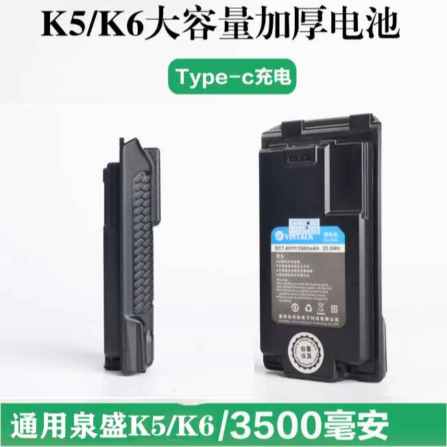 适配泉盛UV-K5 UVK6加厚电池大容量18650锂电带TypeC充电口送背夹